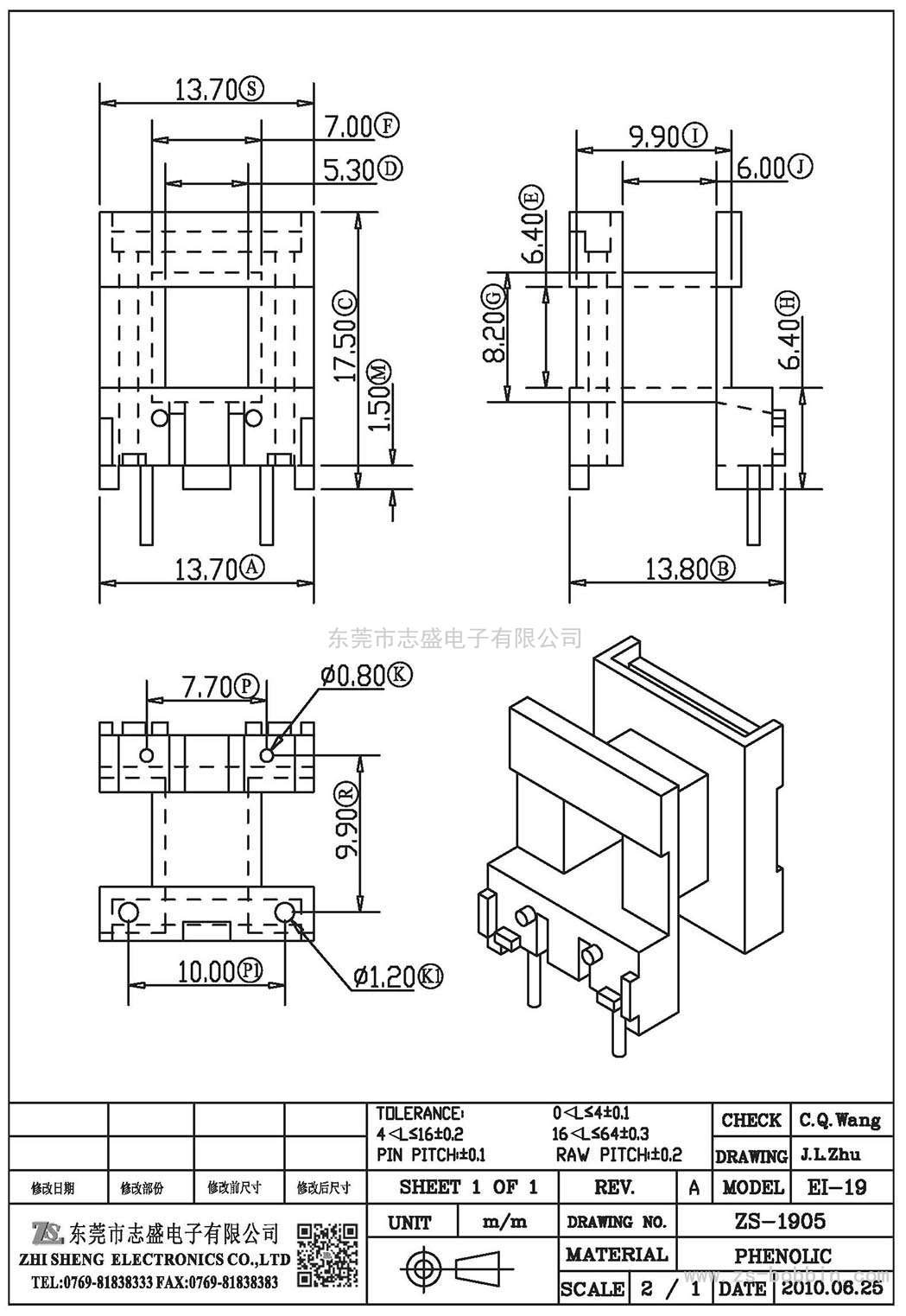 ZS-1905 臥式EI-19(2+2)PIN