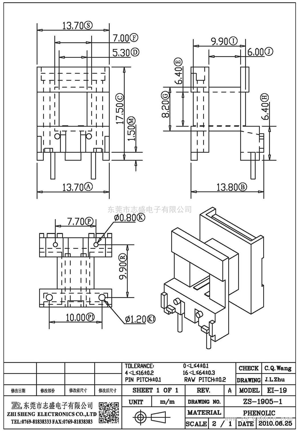 ZS-1905-1 臥式EI-19(2+2)PIN