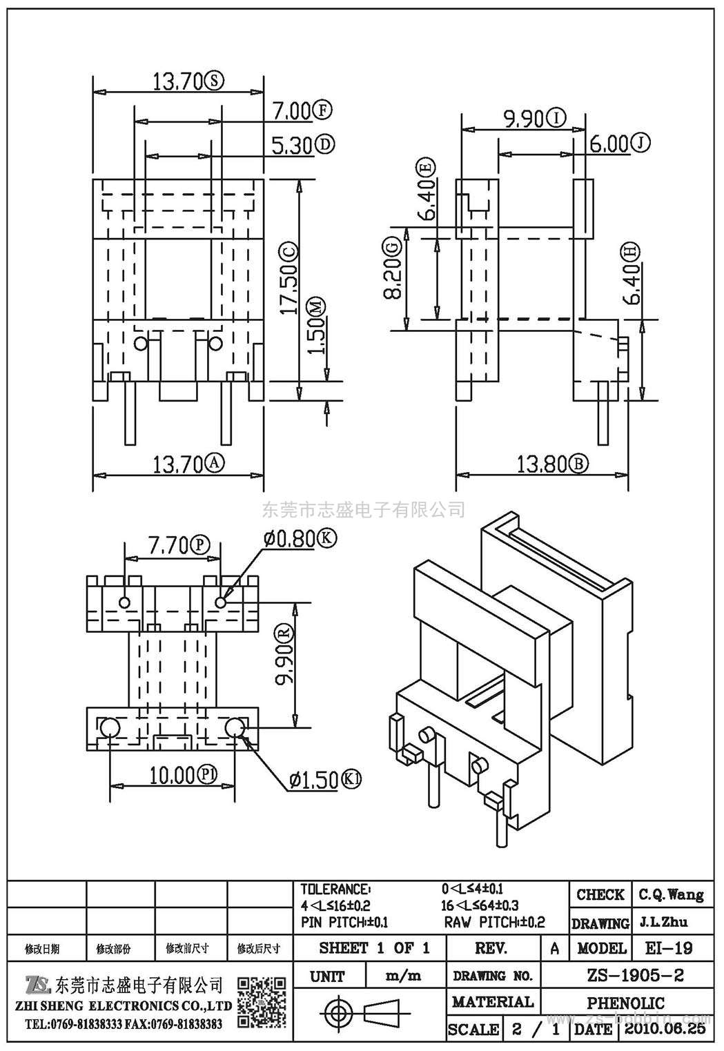 ZS-1905-2 臥式EI-19(2+2)PIN