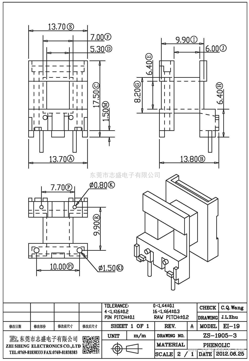 ZS-1905-3 臥式EI-19(2+2)PIN