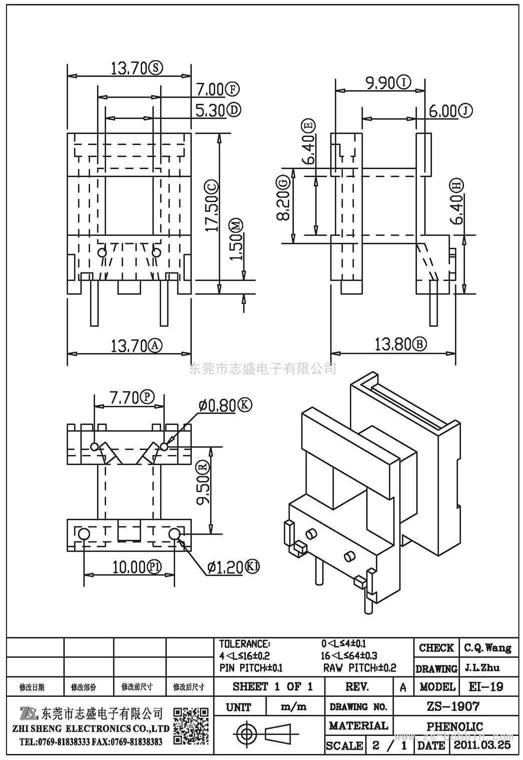 ZS-1907 臥式EI-19(2+2)PIN