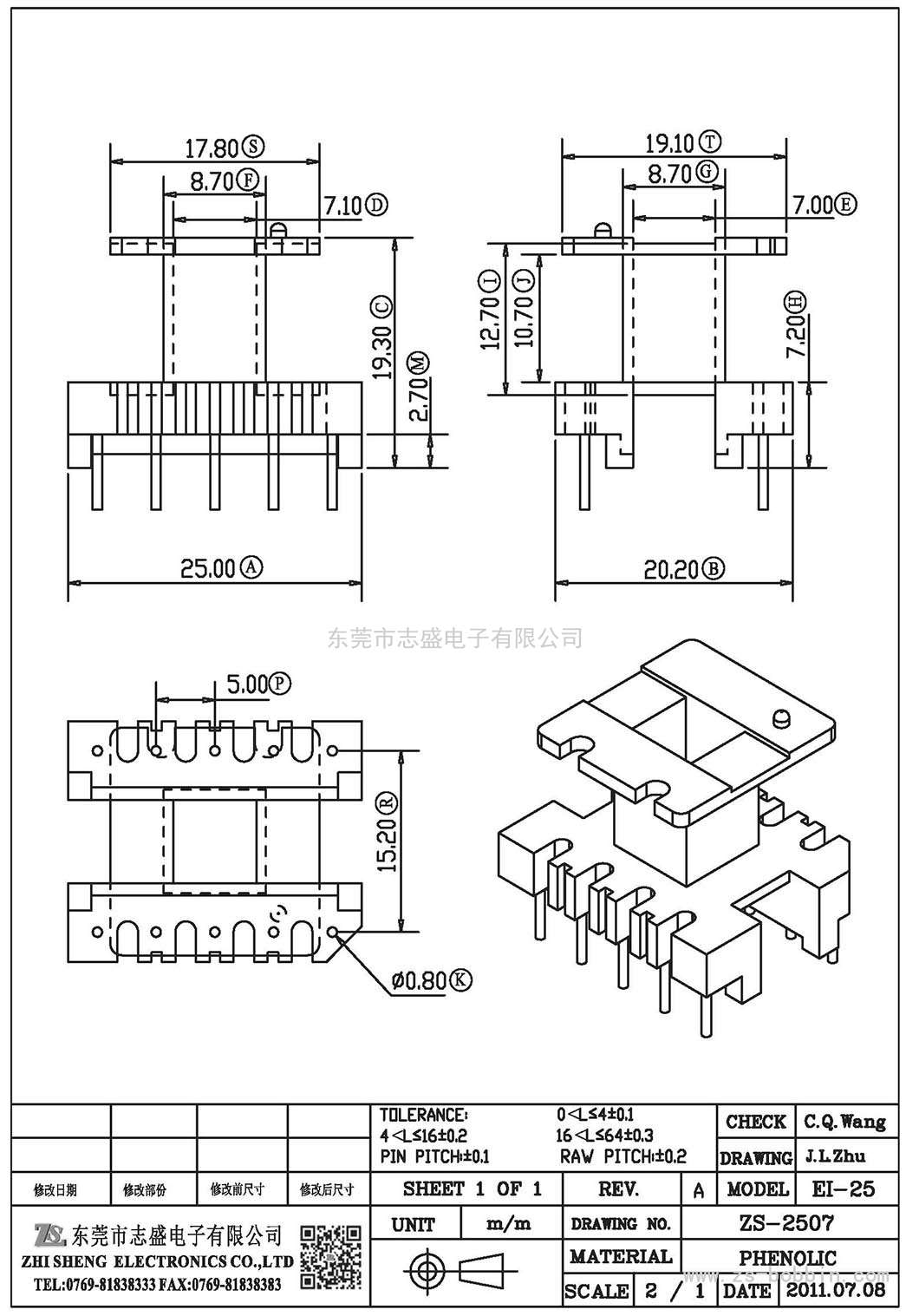 ZS-2507 立式EI-25(5+5)PIN