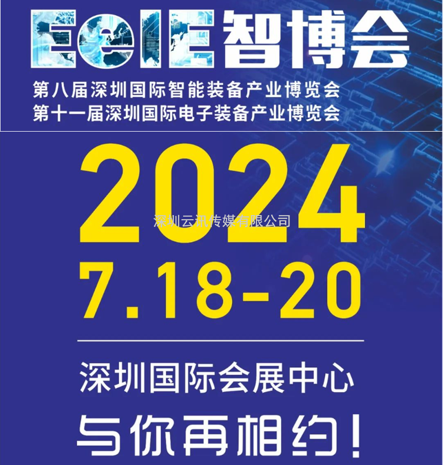 【不忘初心，砥礪前行】2023EeIE智博會八月圓滿收官，期待與您2024年再聚！