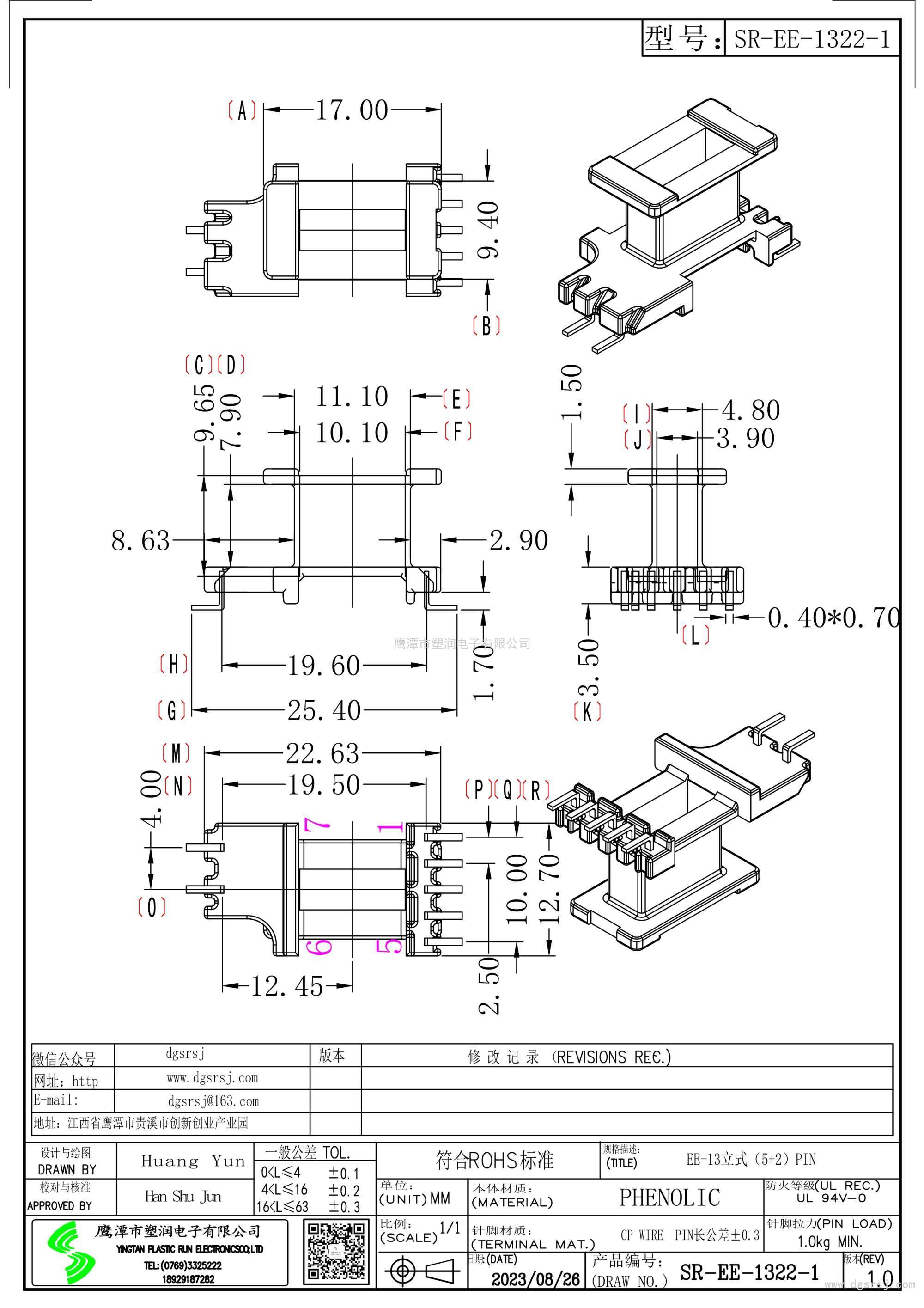 SR-EE-1322/EE-13立式單槽(5+2)PIN