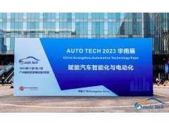 AUTO TECH 2023 第十屆中國國際汽車技術展覽會于11月1日-3日在廣州成功開展！