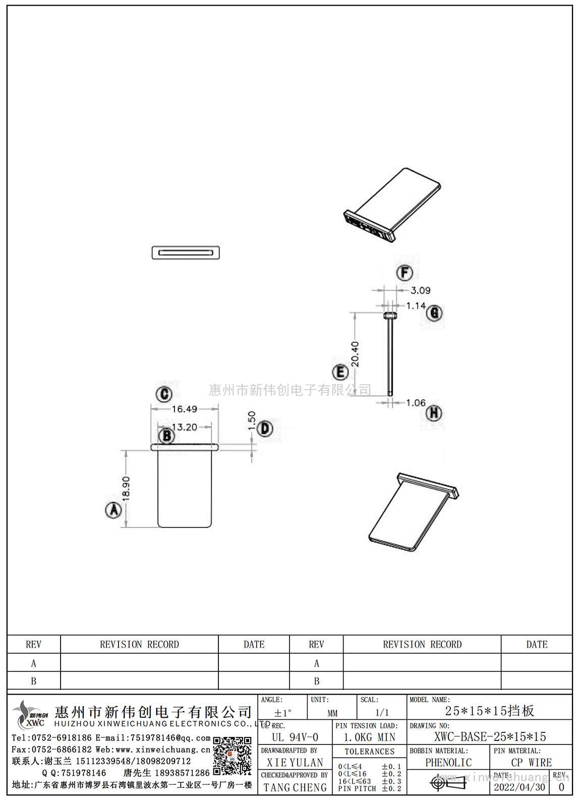 XWC-ba<i></i>se-25*15*15/25*15*15擋板