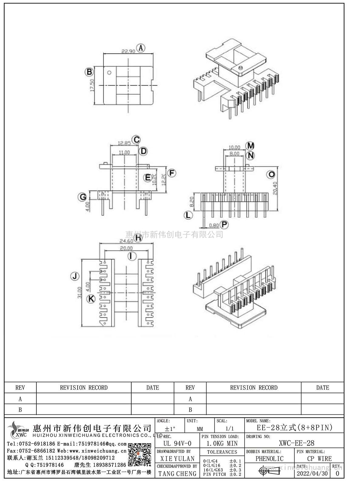 XWC-EE-28/EE-28立式(8+8PIN)