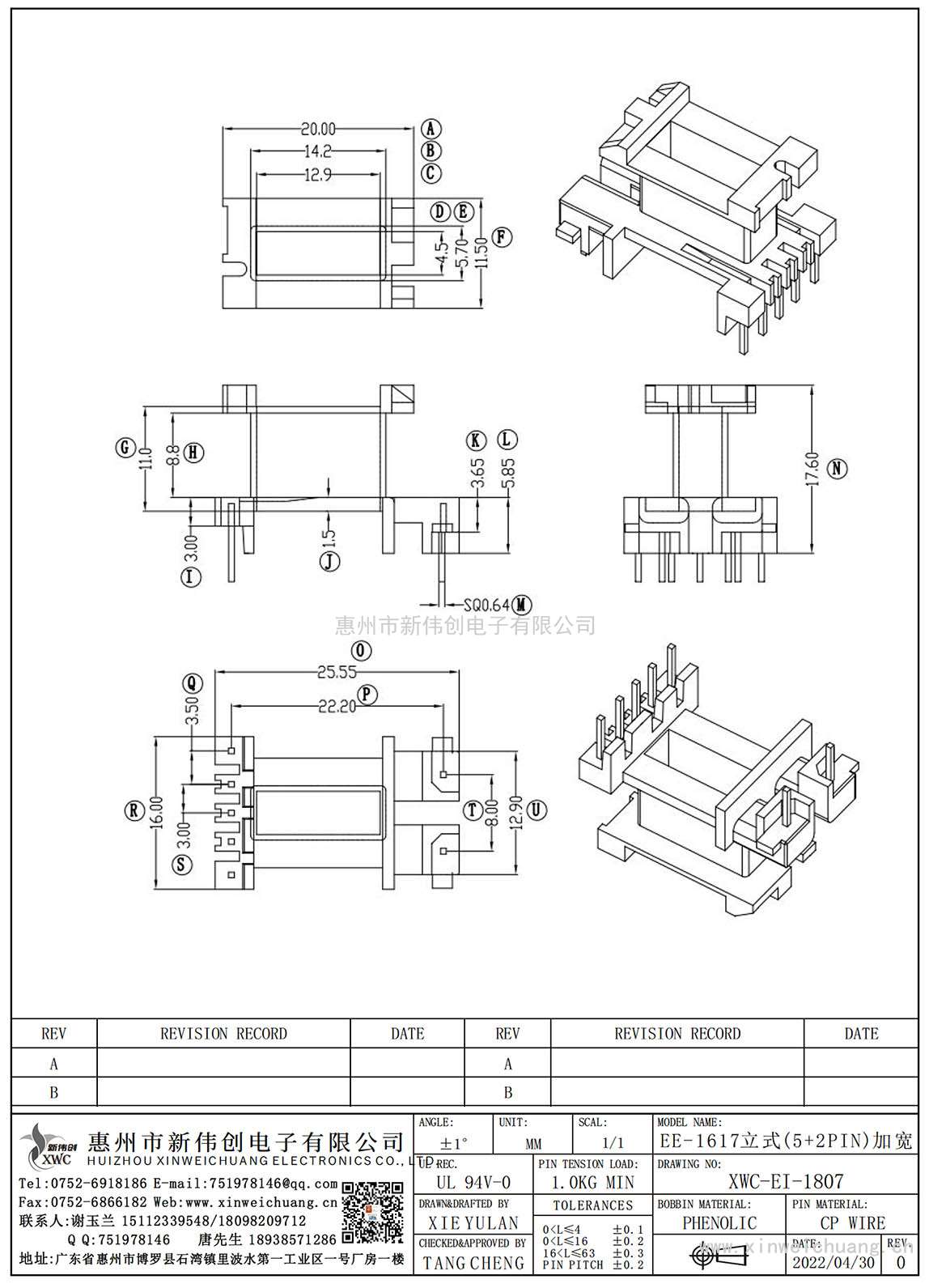 XWC-EI-1807/EE-1617立式(5+2PIN)加寬