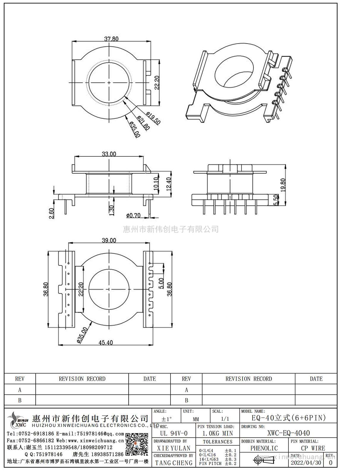 XWC-EQ-4040/EQ-40立式(6+6PIN)