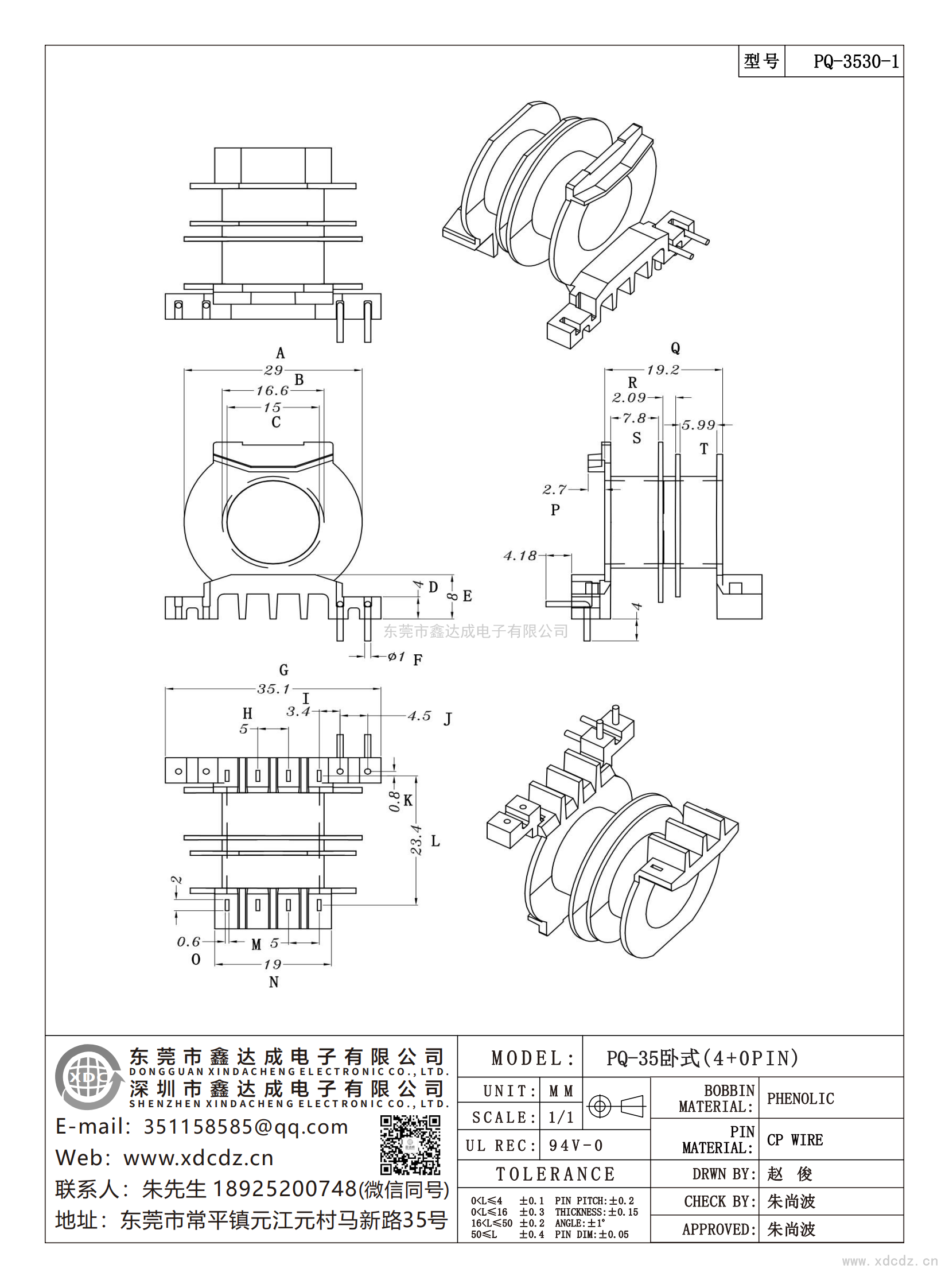 PQ-3530-1/PQ-35臥式（4+0）