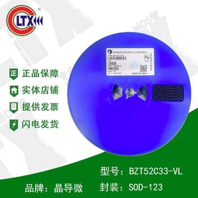 原裝正品晶導微BZT52C33-VL 封裝SOD-123