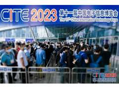 CITE2024借助深圳電子信息產業的蓬勃發展，順勢而上