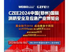 全國首屆儲能系統消防安全技術展覽會 2024年5月16-18在鄭州航空港舉辦（是時候正視儲能爆炸事故了！）