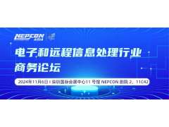 電子制造論壇全合輯！文末揭秘前沿電子制造解決方案大放送，不容錯過