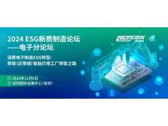 40場精彩論壇議程全公布 | 誠邀您共赴NEPCON ASIA 2024亞洲電子展，11月6-8日即將開幕！